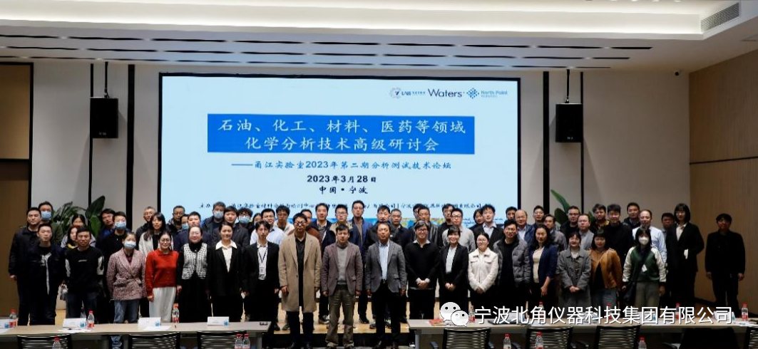 石油、化工、材料、醫(yī)藥等領(lǐng)域化學(xué)分析技術(shù)高級(jí)研討會(huì)成功舉辦